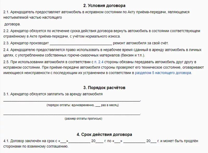 Возврат транспортного средства арендодателю. Условия аренды машины. Передача ТС по решению суда. Обязуется произвести ремонт.