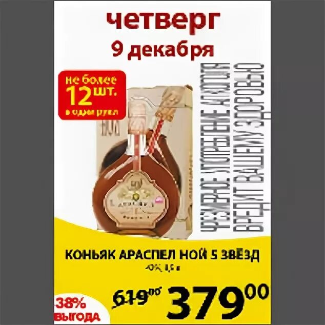 Ной 3 купить. Пятерочка Ной Араспел. Коньяк Ной Пятерочка. Коньяк в Пятерочке. Коньяк Ной в магазине Пятерочка.