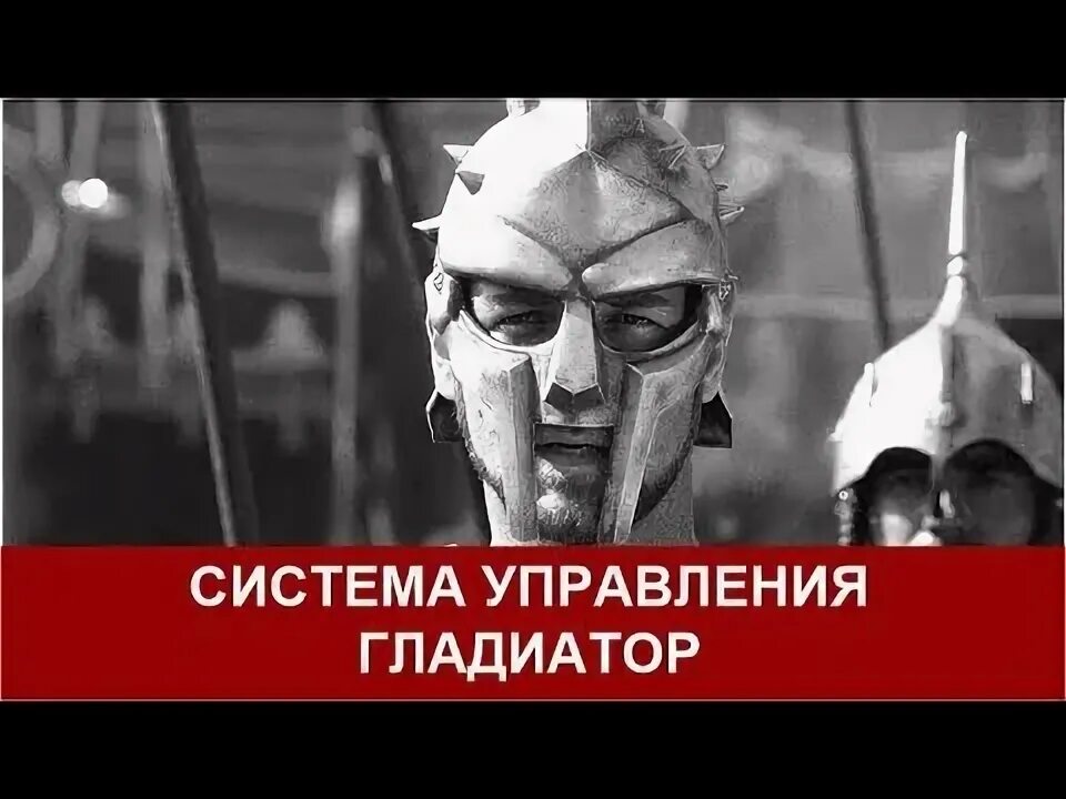 Аис магазин. Рассел кроу максимус. Гладиатор млм что это. Мурмиллон. Рассел кроу максимус.