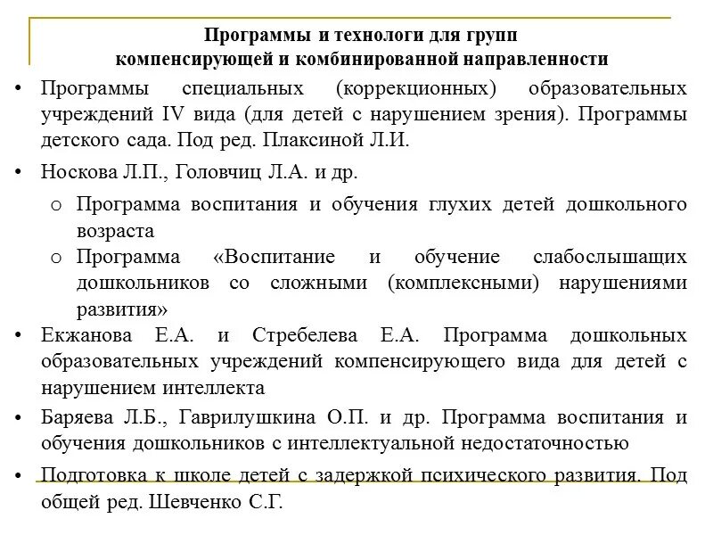 Компенсирующие группы что это. Комбинированная и компенсирующая направленность. компенсирующей и комбинированной направленности. группа компенсирующей и комбинированной направленности. группы компенсирующие, комбинированные.