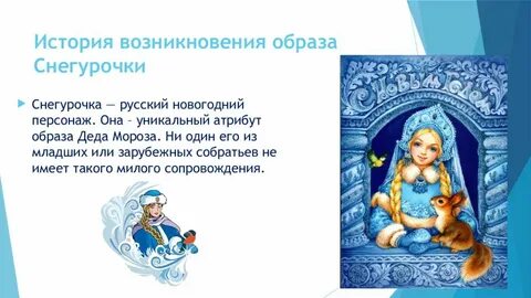Презентация снегурочки и деда мороза
