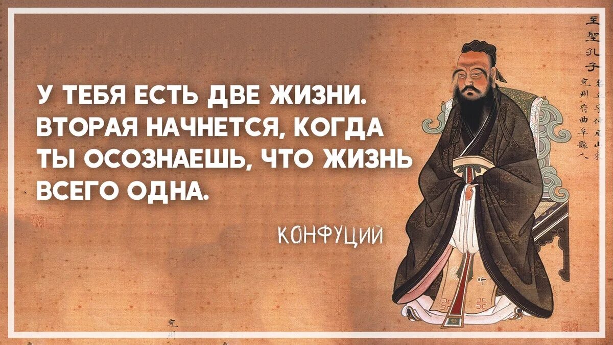 Китайский философ Конфуций цитаты. Мудрые высказывания Конфуция. Мудрые изречения Конфуция. Конфуций о женщинах. Мудрости жизни 2