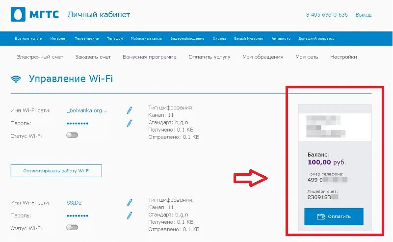 Сайт мгтс личный кабинет. МГТС. Номер лицевого счета МГТС. МГТС интернет. Телефонный номер МГТС.