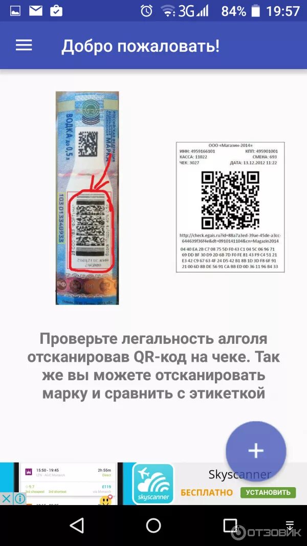 Сканер акцизных марок. QR С алкоголем. Qr код акцизной марки