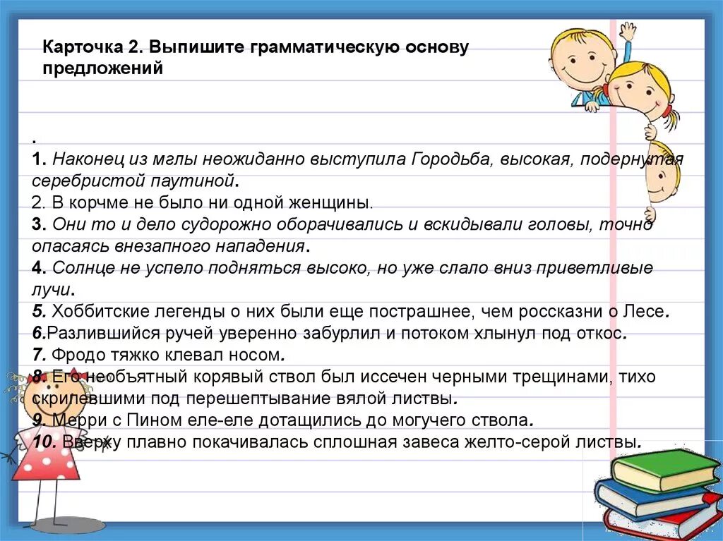 Выпишите грамматическую основу предложений наконец из мглы. Подготовка к ОГЭ по русскому основа предложения. Из предложения 2 выпишите грамматическую основу. Выпишите грамматическую основу предложения 2. Было тихо основа предложения