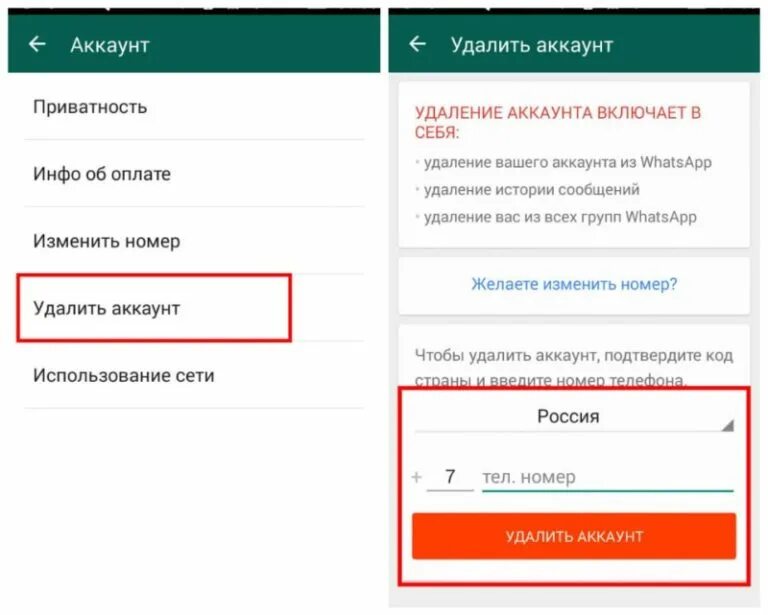 Удаленный аккаунт в ватсапе. Удалить аккаунт в ватсапе. Удаление учетной записи в ватсапе. Как удалить аккаунт WHATSAPP