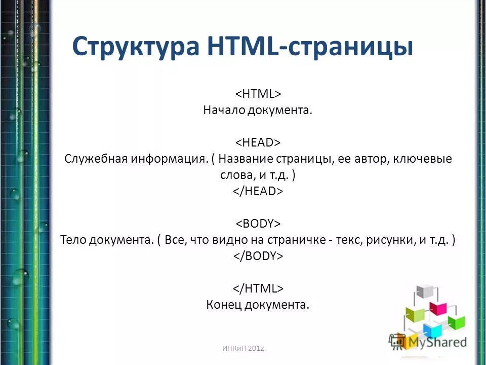 Структура html кода. Структура страницы документа. Структура страницы документа. Схема html страницы. Опишите структуру html-документа.
