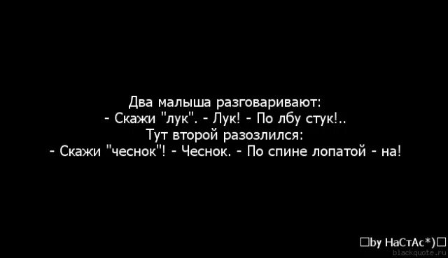 Лук по лбу стук. Лук лук по лбу стук. Скажи лук по лбу стук скажи. Скажи лук скажи чеснок