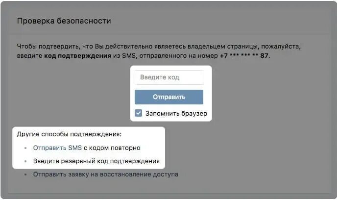 Подтверждение аккаунта в вк. Код подтверждения ВК. Подтвердить пароль ВК. Введите код подтверждения. Смс с кодом ВК.