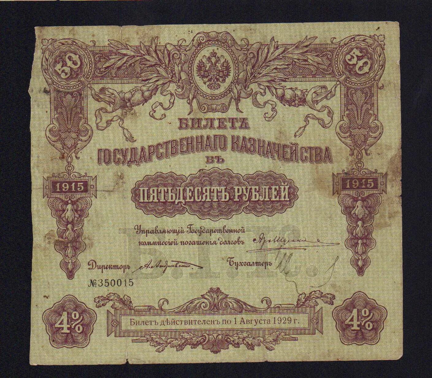 Деньги россии билет. 50 Рублей 1914 г. Царская бона 50 рублей. Банкноты царской России. Бумажные деньги Российской империи 1769-1917.