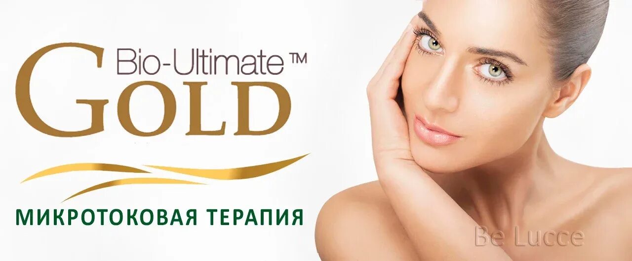 Микротоки bio ultimate. Микротоки ultimate gold. микротоки тела bio ultimate gold.