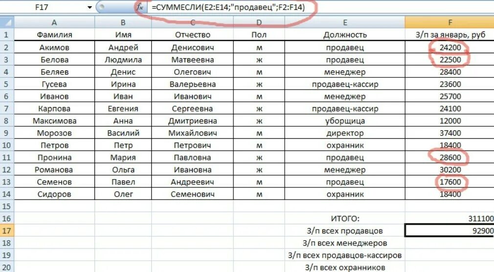 Сумм если формула эксель как пользоваться. Формула в экселе суммеслимн. образец формулы суммесли. функция суммесли в excel. формула в экселе суммесли.