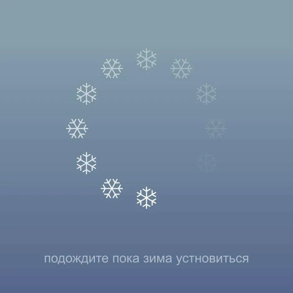 Твой экран. Зима загрузка. Зима загружается. Бесплатно загрузка картинок зима. Весна загружается.