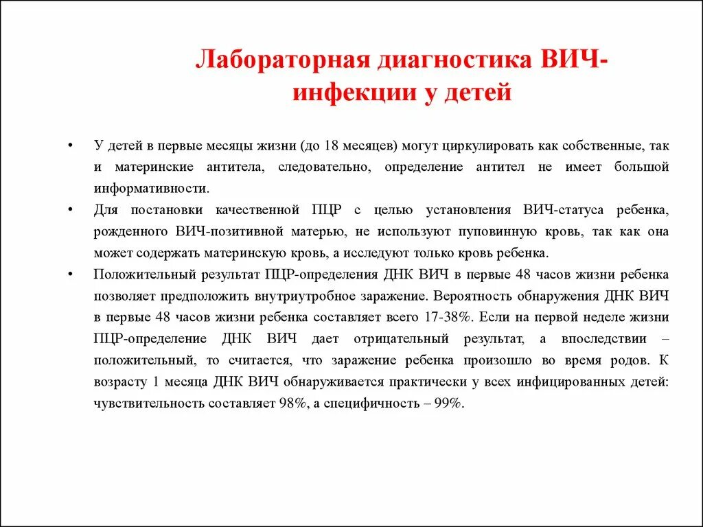 Лабораторная диагностика ВИЧ-инфе. Лабораторная диагностика ВИЧ инфекции у детей. 3. Лабораторная диагностика ВИЧ-инфекции.. Лабораторнаядтагностика ВИЧ.