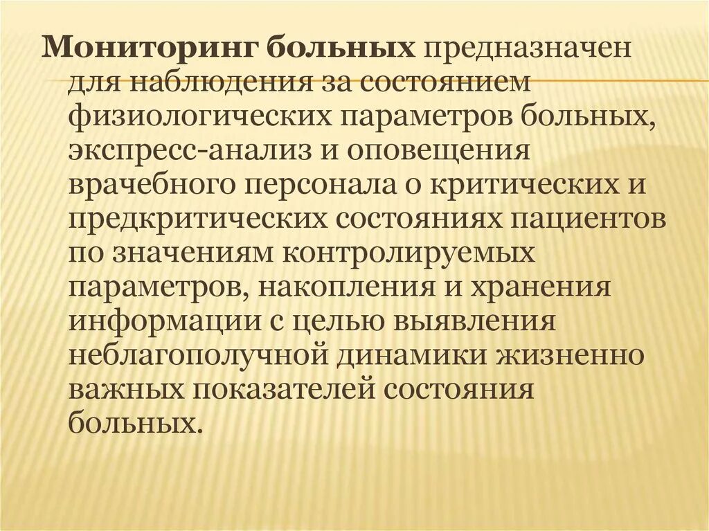 Информация о состоянии больного. Мониторинг состояния пациента. Компьютерный мониторинг больных. Мониторинг тяжелобольных пациентов. Мониторинг за состоянием пациента.