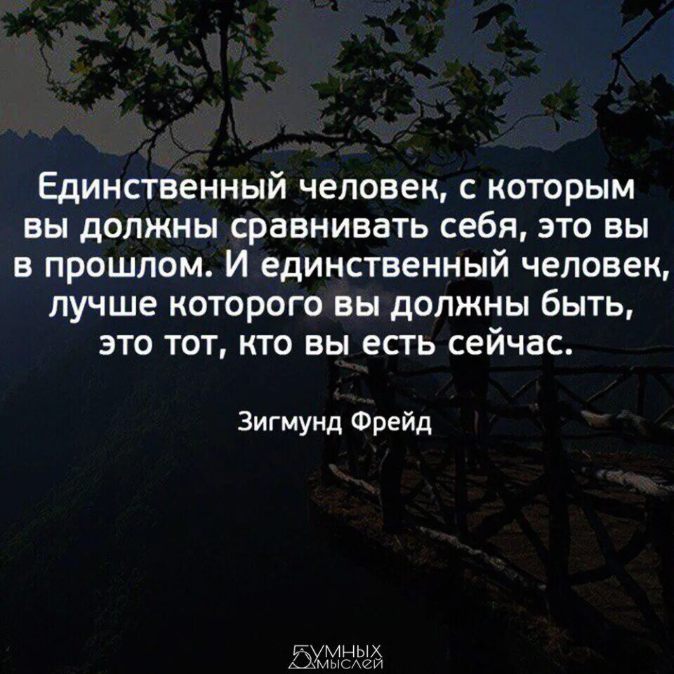 Единственный человек в мире который. Единственный человек. единственная цитаты.