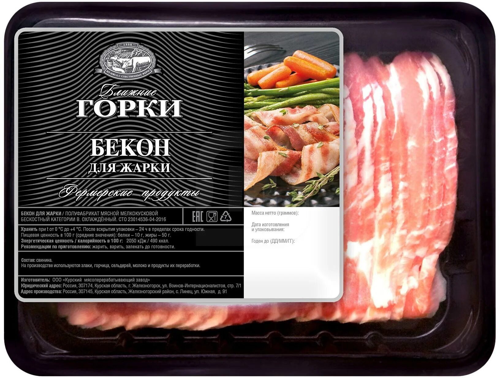 бекон для жарки ближние горки. бекон сырокопченый ближние горки. бекон для жарки из свинины б/ш охл. ближние горки бекон для жарки 260. бекон ближние горки 260г.