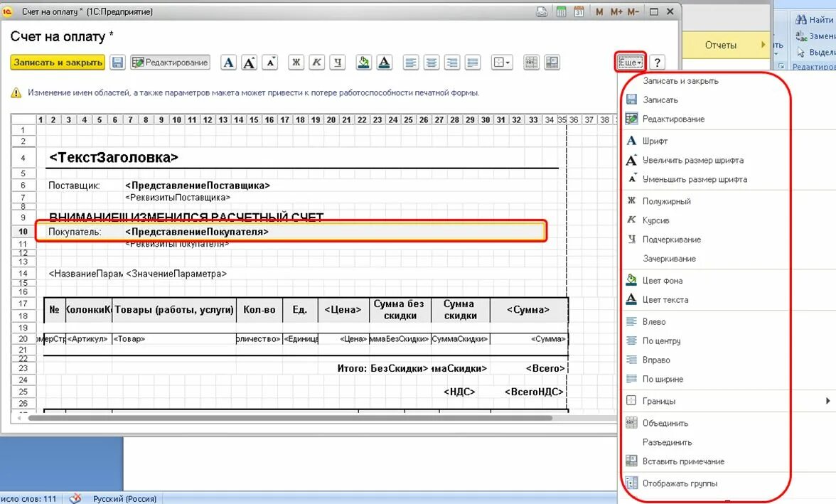 Форма печати 1с 8.3. 1с печатная форма картинка в ячейке. Печатная форма 1с Word. Как редактировать печатную форму 1с. Форма 1.