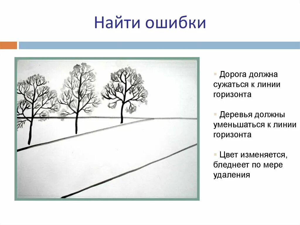 Воздушная перспектива 6 класс изо. Линейная и воздушная перспектива. Воздушная перспектива в пейзаже. Воздушная перспектива рисунок.