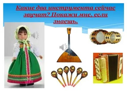 Инструментов и костюмами