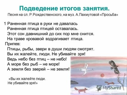 Песня просьба