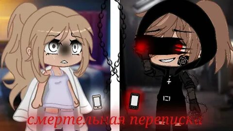 Квест переписка как у елены
