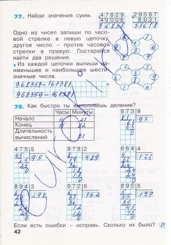 Бененсон итина математика 3 класс рабочая. Математика рабочая тетрадь 3 класс 2 часть страница 42. Математика третий класс рабочая тетрадь стр 42. Математика рабочая тетрадь 3 класс 1 часть страница 42. Математика 3 класс рабочая тетрадь 1 часть стр 42.