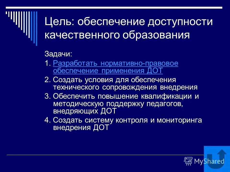 Обеспечение доступности образования. Обеспечение доступности качественного образования. Обеспечение доступного и качественного образования. Обеспечение доступности качественного образования. Обеспечение доступного и качественного образования.