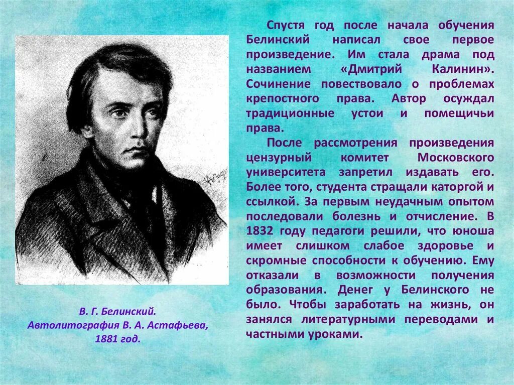 Конспект статьи белинского герой. Презентация о Белинском в.г.