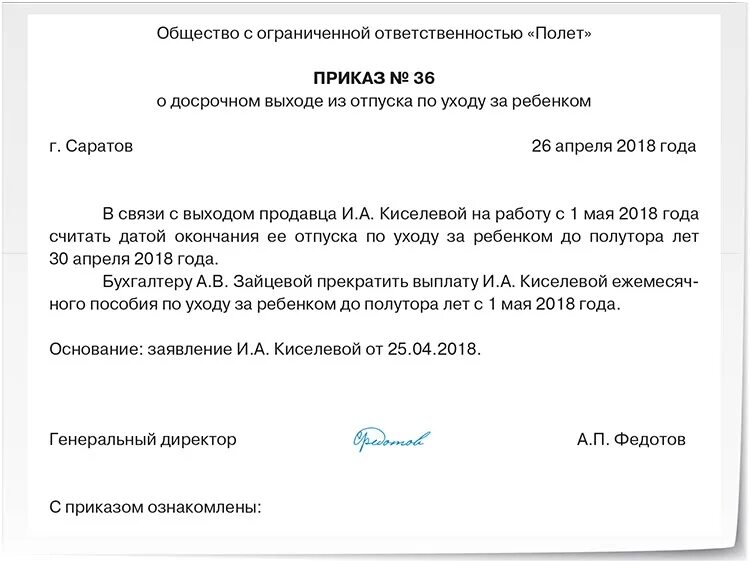 Очередной отпуск после отпуска по уходу. Образец приказа о выходе из декретного отпуска. Приказ после выхода из декретного отпуска на работу. Приказ об окончании декретного отпуска до 1.5 лет. Приказ выход из отпуска по уходу за ребенком до 1.5 лет.