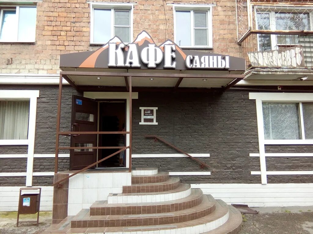 Кафе саяны иркутск. Кафе саяны тайшет. Саян кафе. Банкетный зал саяны в кызыле. Кафе саяны тайшет.