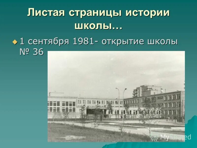 В каком веке открыли школу