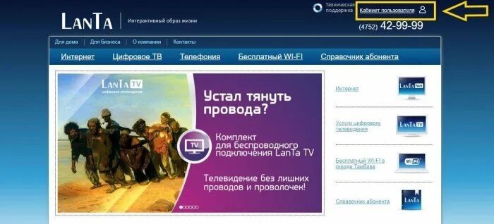 Ланта тамбов телефон. Ланта Тамбов личный кабинет. ООО Ланта. Ланта интернет провайдер. Фирма Ланта в Тамбове.
