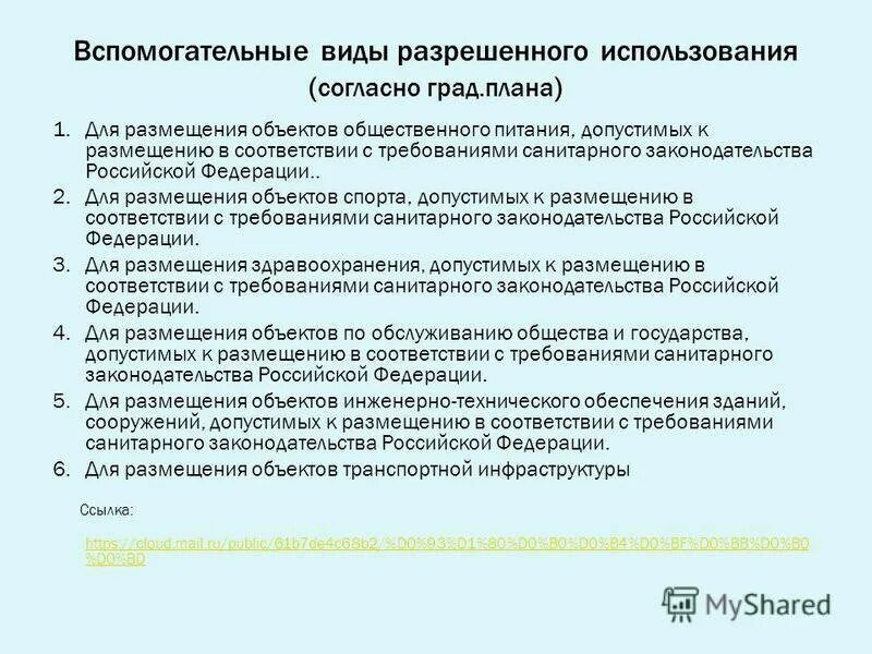 Вспомогательные виды разрешенного использования. Вид (виды) разрешенного использования. Вспомогательные виды разрешенного использования земельных участков. Вид разрешенного использования земельного участка.