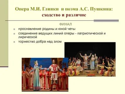Как называется опера глинки рассказывающая о событиях
