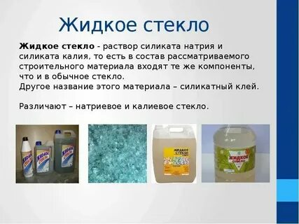 Силикат натрия цвет раствора