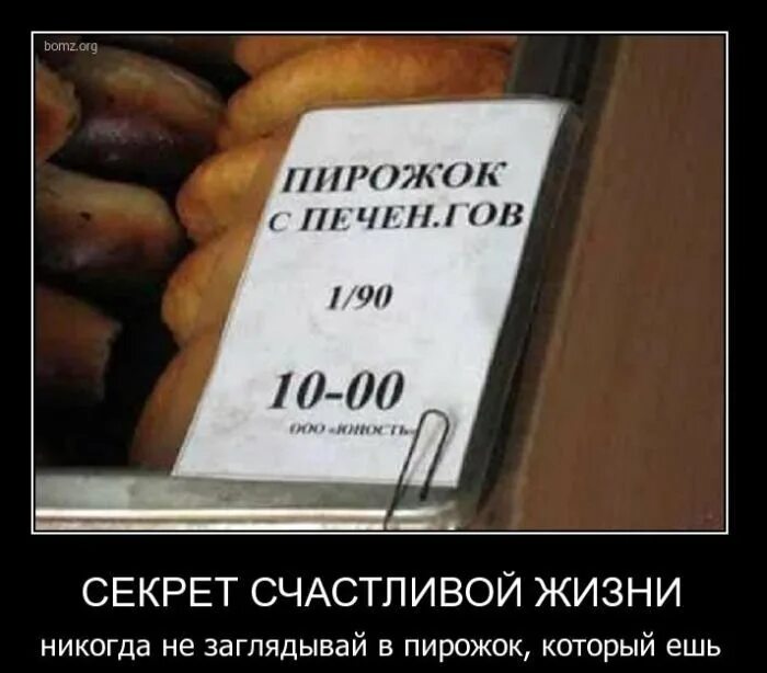 Жизнь никогда не заглянет. Пирожок прикол. Анекдоты про пироги. Шутки про пирожки. Шутка про пирог.