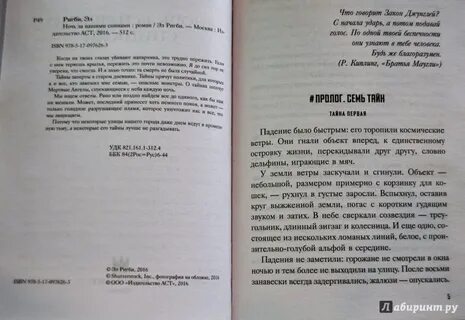 Аннотация ночь