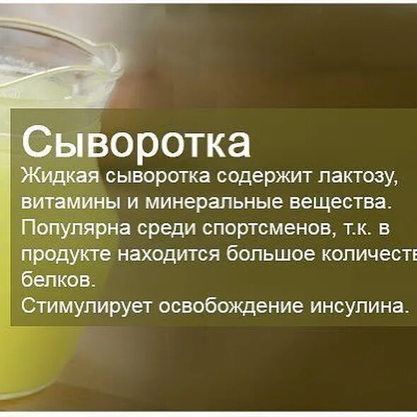 сыворотка из под творога чем полезна. сыворотка из под творога чем полезна. польза сыворотки. молочная сыворотка полезные. молочная сыворотка презентация.