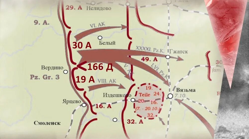 Вязьма под. Московская битва вяземский котел. вязьма 1941 окружение. котёл под вязьмой 1941 год. окружение под вязьмой и брянском 1941 году.