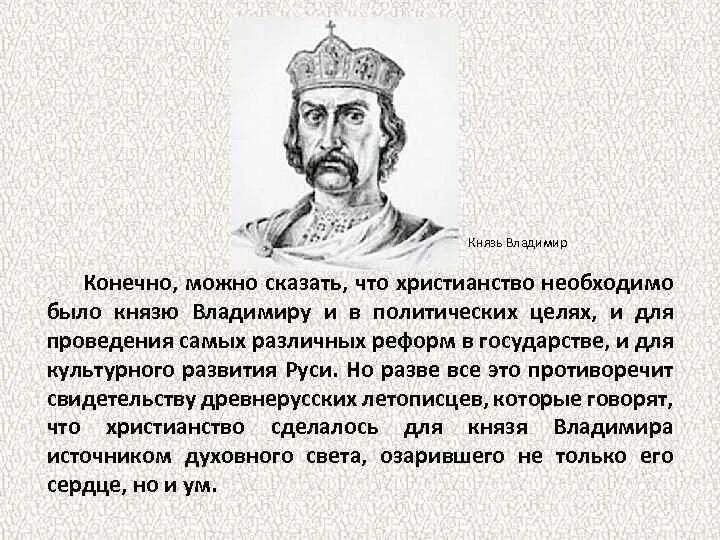 Действия князя владимира. Владимирские князья. Характеристика князя Владимира.