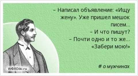 Где найти своего мужчину