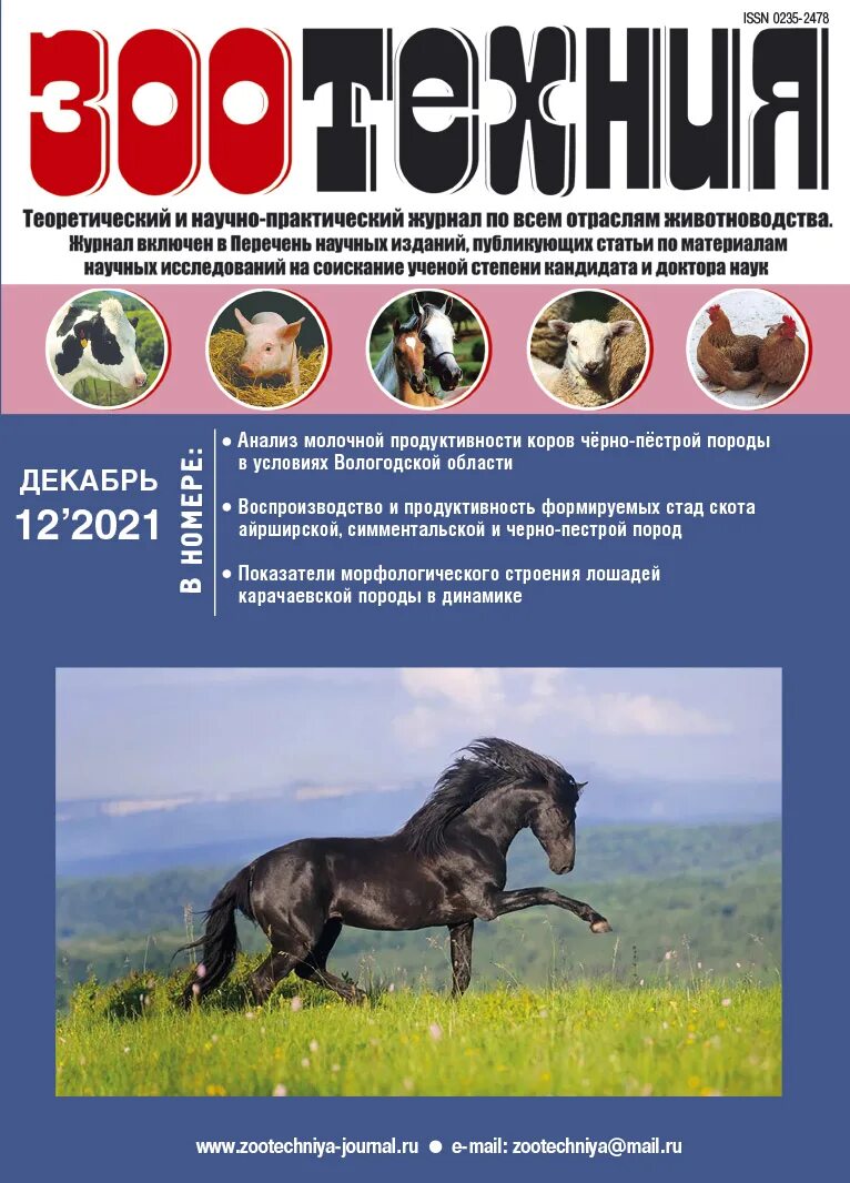 журнал ветеринария зоотехния. задачи зоотехнии. гигиена содержания и кормления пушных зверей. журнал ветеринария. печатать металл зоотехния.