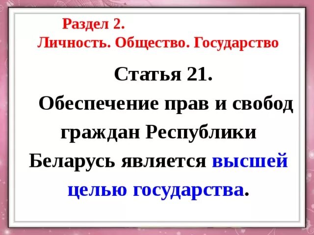 Сценарий ко дню конституции рб. День Конституции РБ презентация. Ст 23 Конституция РБ. День Конституции Беларусь. Сколько было конституций у Белоруссии.