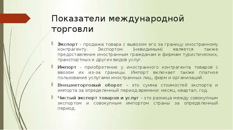 Как называется вывоз товара. Показатели международной торговли. вывоз товаров за границу. невидимая экспорт в туризме. продажа товаров за границу называется.