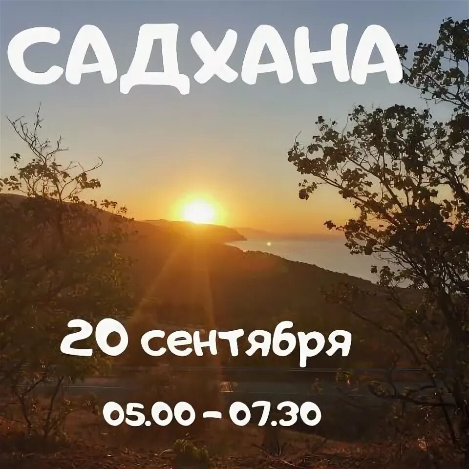 Садхана это. Чакры индия. Садхана практика. Садхана это. Садхана йога.
