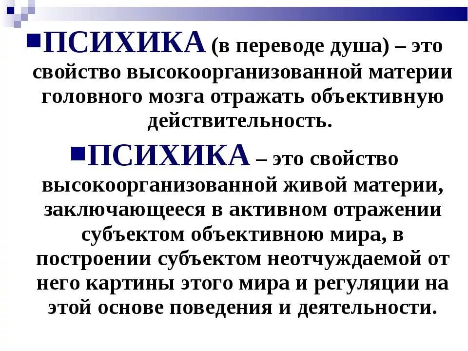 Свойством высокоорганизованной материи мозга. Свойство высокоорганизованной материи. Свойства мозга отражать объективную действительность. Психика свойство живой высокоорганизованной материи головного мозга. Психика это свойство высокоорганизованной материи.