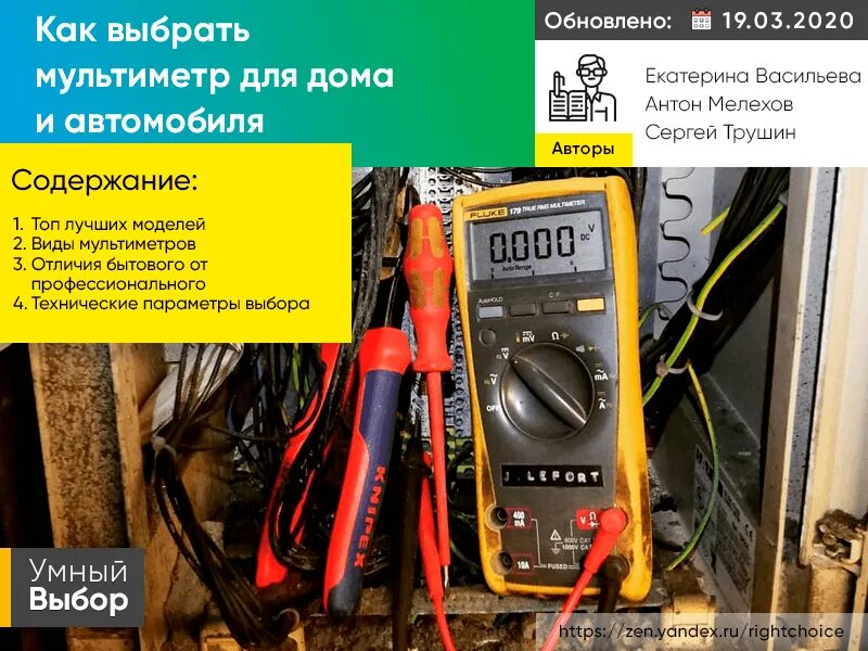 Как выбрать мультиметр для дома. Мультиметр какой лучше выбрать для дома. мультиметр цифровой какой лучше выбрать для дома. параметры параметры ремонт электрического оборудования. как выбрать мультиметр для покупки.
