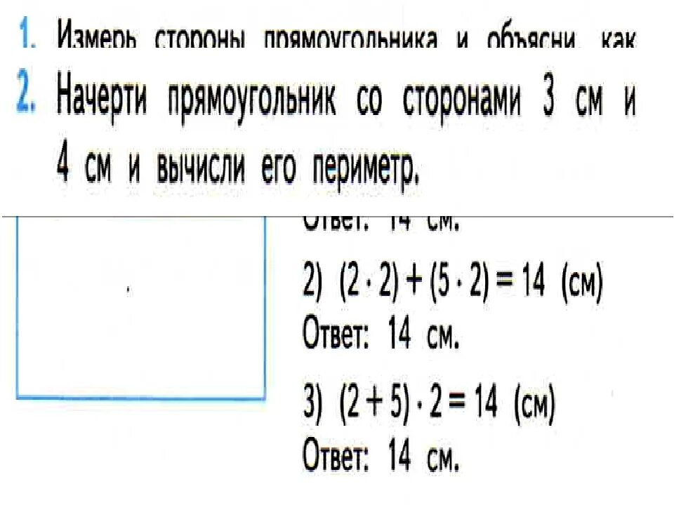 Нахождение периметра прямоугольника 2 класс презентация