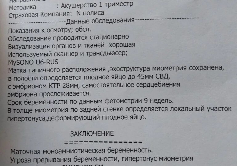 Тонус 17 недель. При тонусе матки при беременности. Гипертонус матки при беременности 2 триместр УЗИ. Тонус матки при беременности 1 триместр. Гипертонус при беременности 2 триместр симптомы.